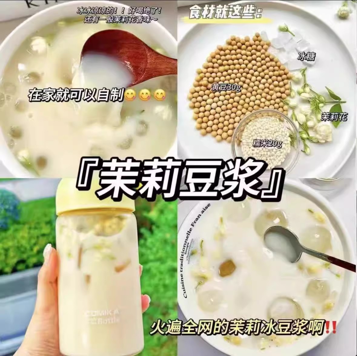 자스민 아이스 두유 7팩