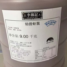 李锦记幼滑虾酱虾酱大桶装大包装工业装9公斤*2桶