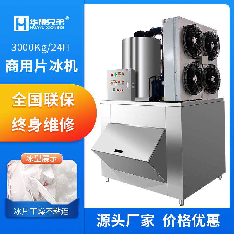 ICE-3T T small ice machine fishing boat ice machine concrete cooling scale ice crusher