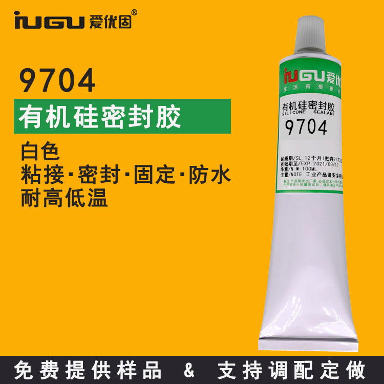 爱优固9704白色黑色半透明流防水潮绝缘有机硅耐高低温电子密封胶