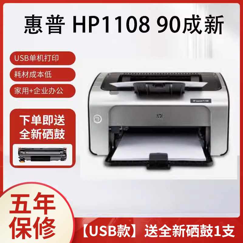 中古 HP レーザー プリンター レーザー ホーム 1020/P1007/1008 ワイヤレス A4 オフィス 白黒 小型|undefined