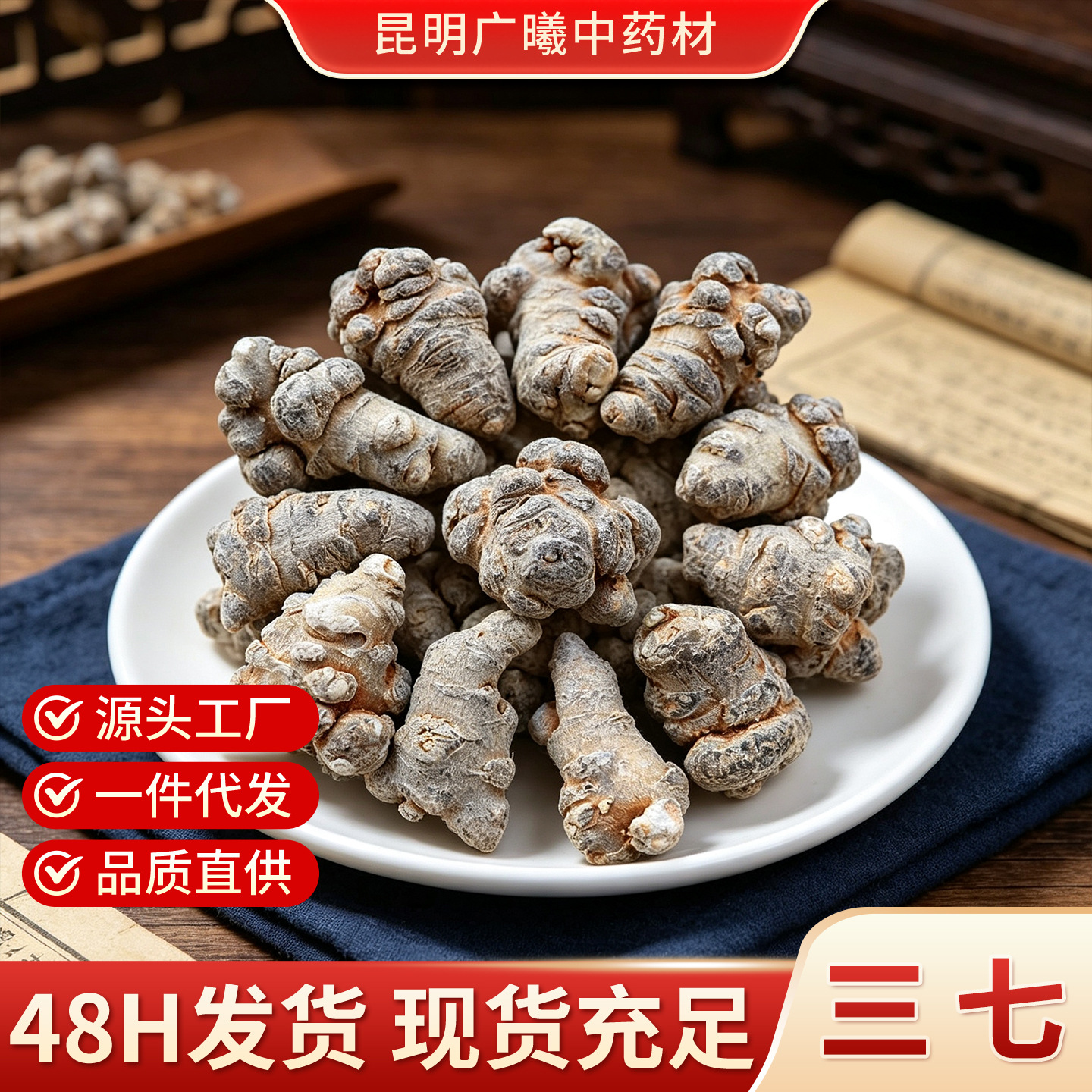 正宗云南文山三七整个切片全支三七王中药材干货批发无熏硫无添加