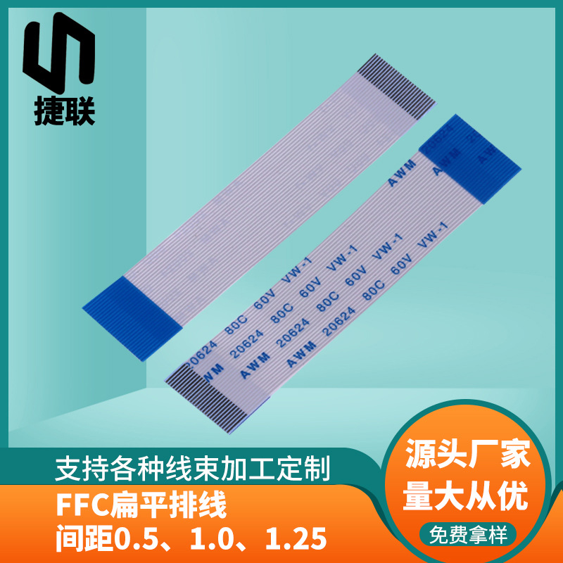20624 FFC柔性扁平排线26PIN数据传输线0.5 1.0 1.25绝缘层软排线