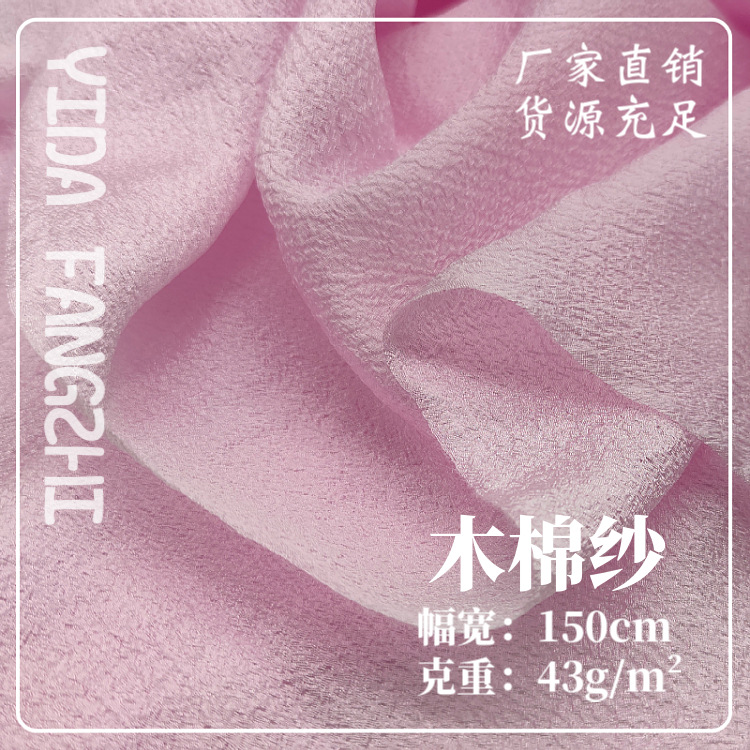木棉紗歐根紗布料 春夏古裝漢服連體裙泡泡皺面料飾品髮飾布