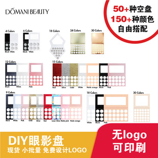Spot neutral DIY eye shadow Plate 26mm matte pearl glitter glitter glitter no fly powder repair capacity logo empty plate