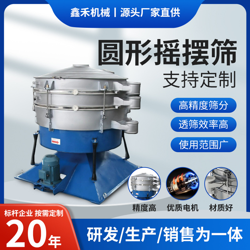 圆形摇摆筛粉末专用振动筛过滤除杂多层分筛筛分机械设备筛分高效