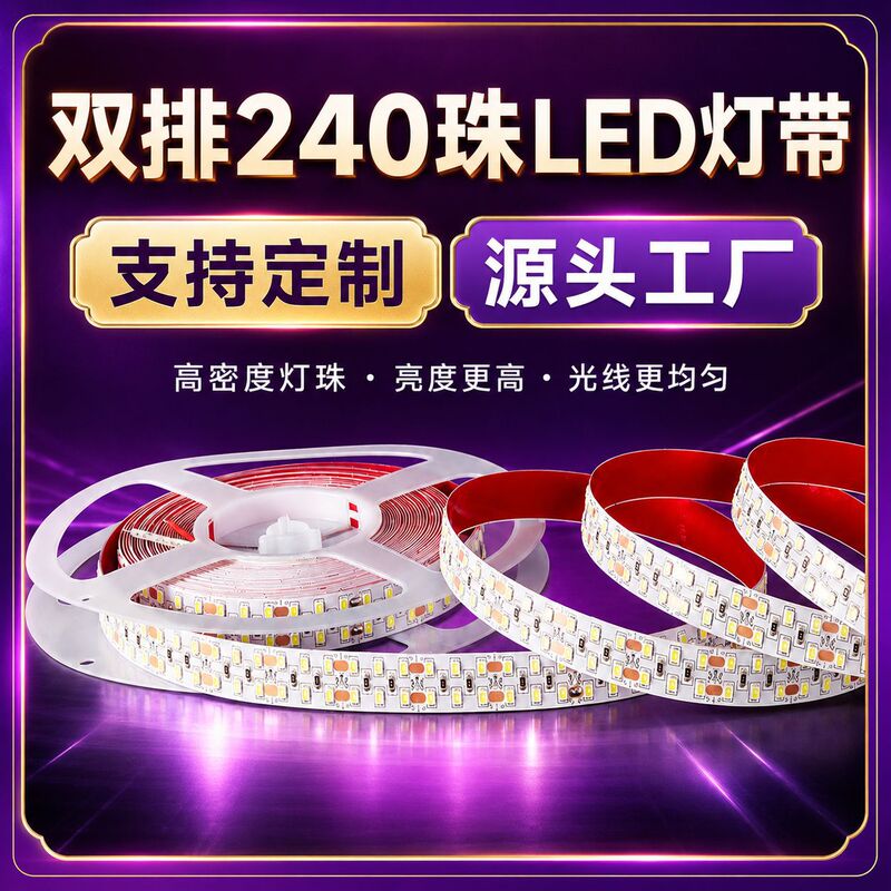 Supports customization of low-voltage 24V dual-row light strips with 240 lights, self-adhesive commercial linear lights, embedded aluminum channel LED light strips Supports customization of low-voltage 24V dual-row light strips with 240 lights, self-adhesive commercial linear lights, embedded aluminum channel LED light strips