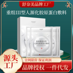 舒奈美重组人源胶原蛋白面膜术后修护补水提亮酵母冷敷贴医用面膜