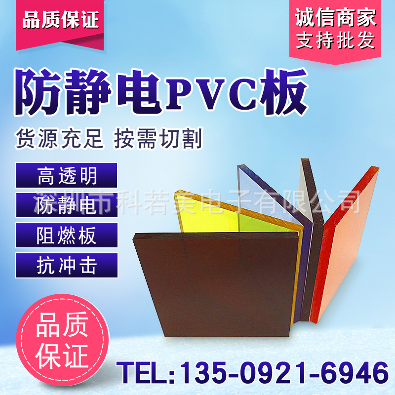 防静电PVC胶板 5mm防静电抗冲击PVC板 ESD抗静电PVC板可切割雕刻