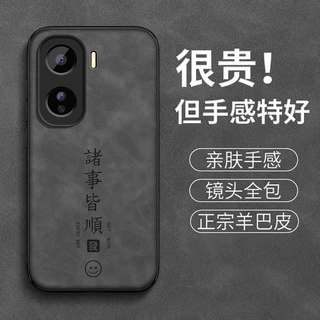 万事皆顺适用iqooneo11手机壳防摔neo11新款国风男羊巴皮