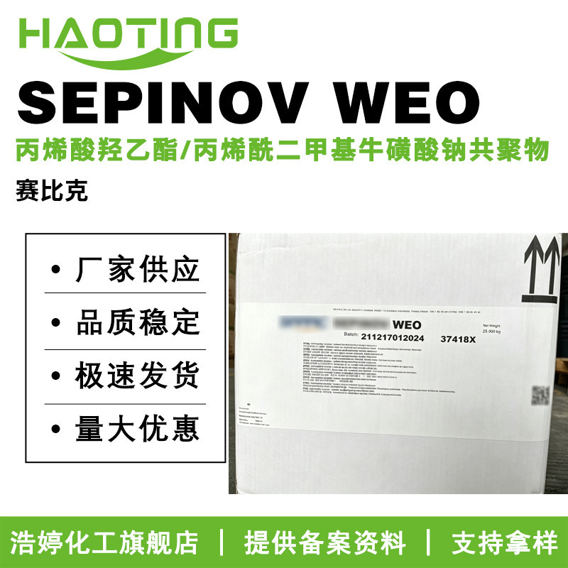 French Sepinov Weo Thickener, Rheological Modifier, Cosmetic Raw Material, Minimum Order 10g French Sepinov Weo Thickener, Rheological Modifier, Cosmetic Raw Material, Minimum Order 10g