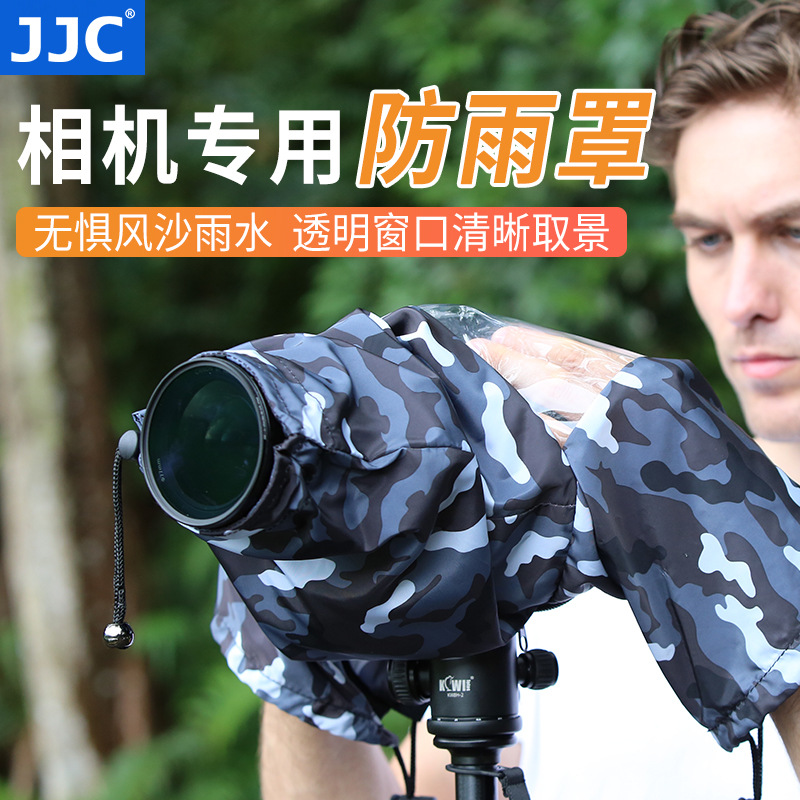 JJC 微单反相机防雨罩中长焦镜头遮雨衣尼龙防雨套雨天瀑布泼水节
