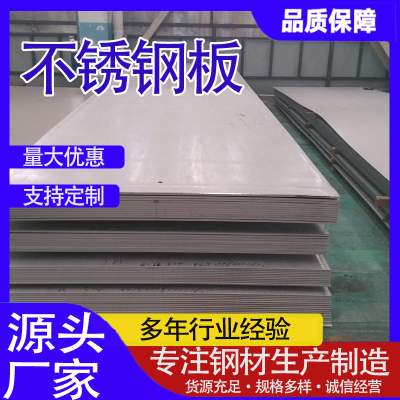 厂家供应现货不锈钢904L不锈钢板 工业用904L不锈钢板可切割零售