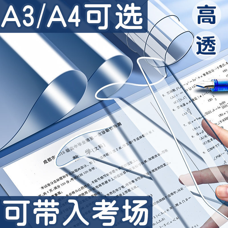 考试垫板全透明软垫板 学生大号书写垫板白色垫板透明防滑垫板|undefined