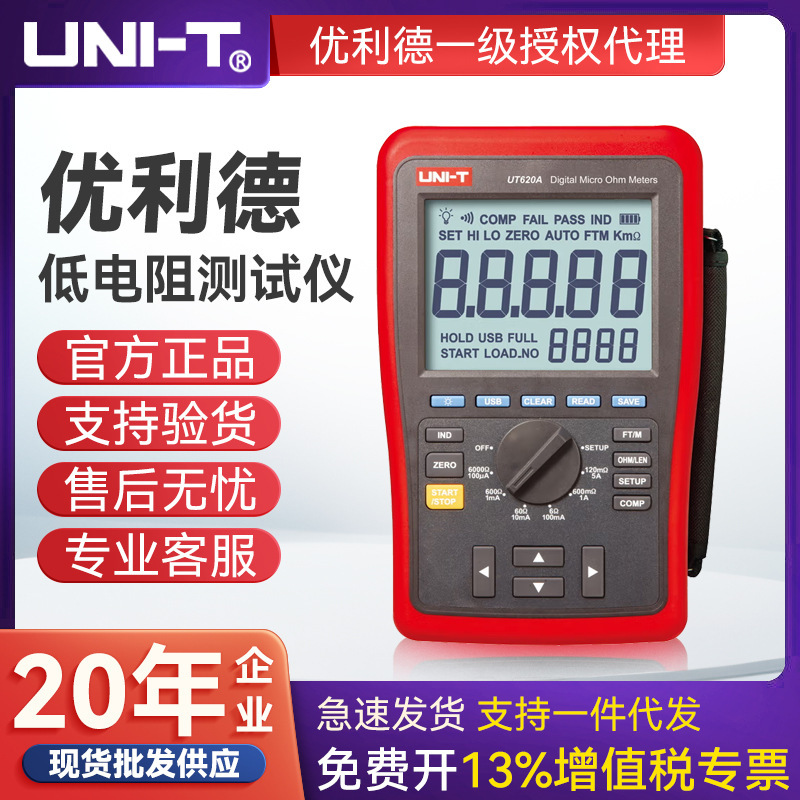 UNI-T优利德直流低电阻仪四线测量毫欧表微欧表UT620A/620B/C