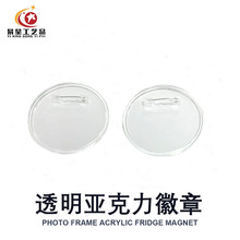 亚克力透明徽章DIY 透明胸章塑料纽扣胸牌不包含图片纸徽章耗材