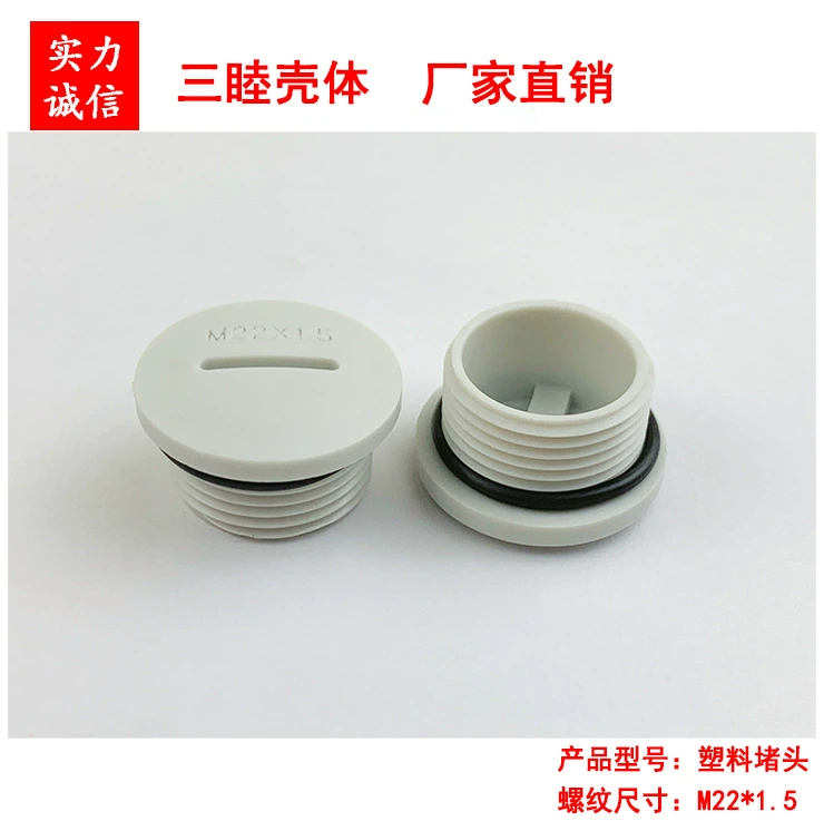 Sanmu электронный M22 * 1,5 нейлоновая Водонепроницаемая вилка, пластиковая заглушка