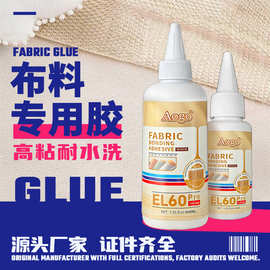 哇噢跨境专供布料胶水强力不发硬衣服面料胶出口电商一件代发工厂