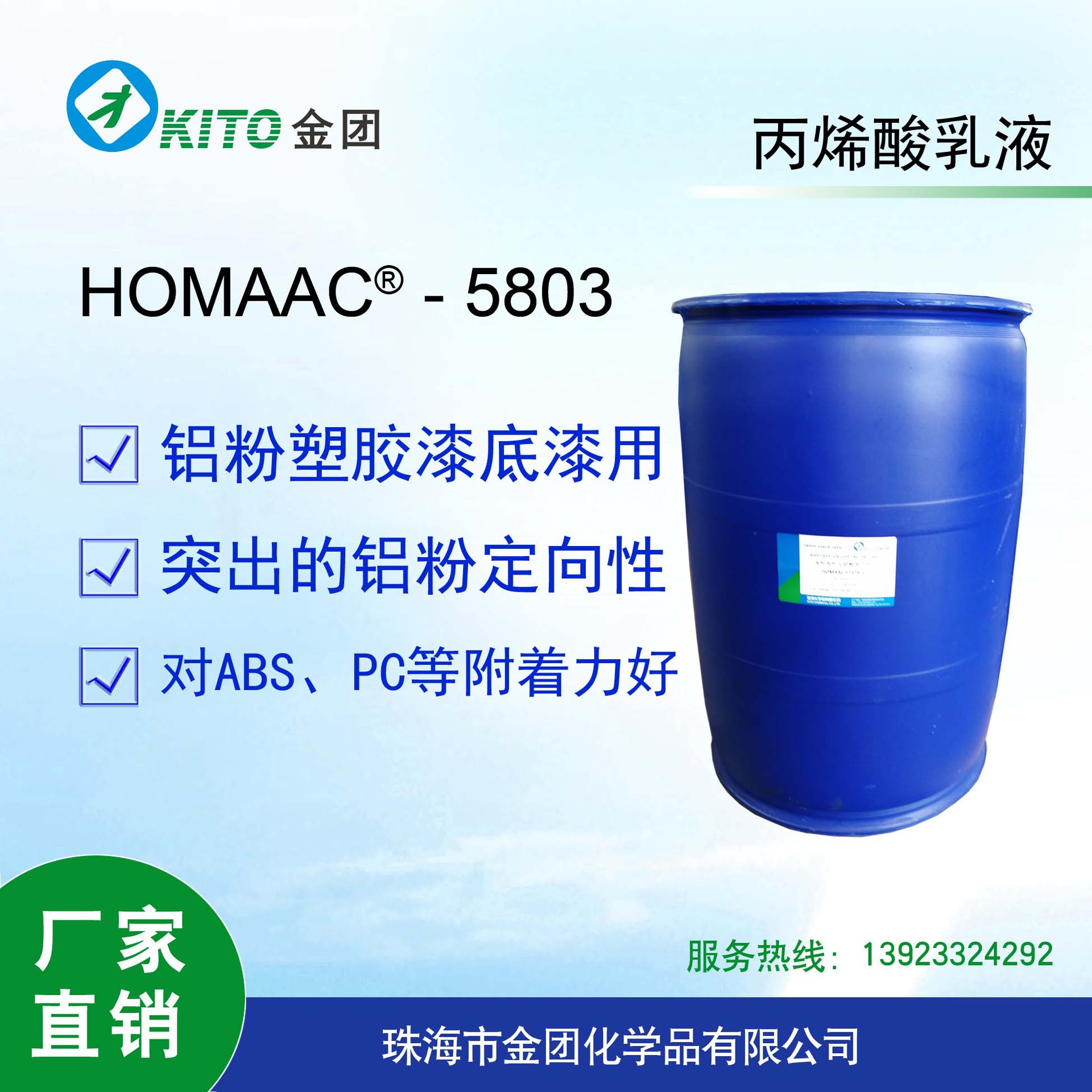水性丙烯酸乳液5803， 水性银粉排列金属塑胶漆乳液