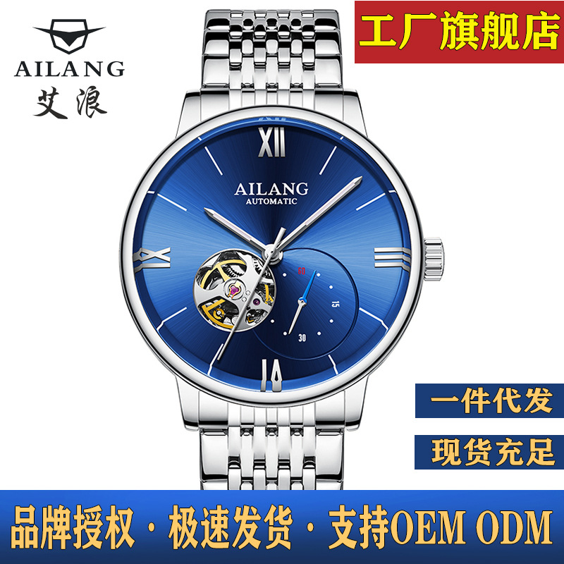 Ai Lang's new automatic mechanical watch men's watch live explosions fashion trend men's watch manufacturers a generation of hair