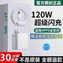 120W超级闪充适用OPPOfindx5/reno8充电器头GTNeo3手机原装线80W