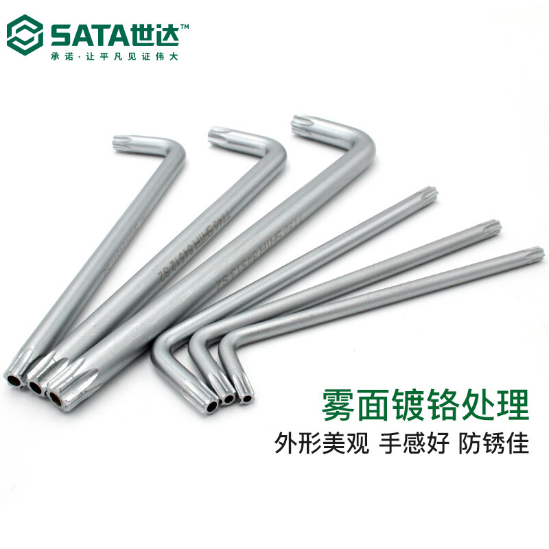 世达梅花内六角扳手内花角工具20T30T40型中孔六角星星米字内六花