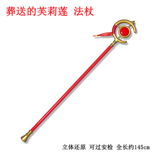 葬送的芙莉莲法杖周边cos装逼模型道具可拆卸动漫周边武器魔法杖-阿里巴巴
