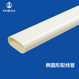 KSS Oval Wiring Pipe Fire Rating 94V-0 PVC Temperature Resistant 85 ℃ Teeth White 2 m/Root