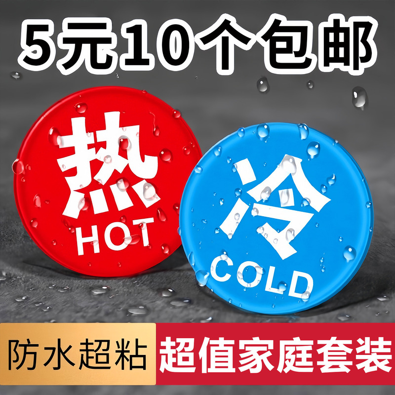 Hot and Cold Bathroom Cold Water Label Sign Household Hot Water Brand Acrylic Sign Faucet Reminder Sign