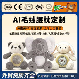 毛绒玩具定制小批量企业吉祥物生产pv绒加工玩偶靠枕娃娃可爱抱枕
