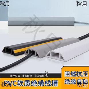 Self-Adhesive Pvc Soft Floor Wiring Channel, Insulated Household Wire Management Channel, Thickeneded Anti-Step and Anti-Skid Wiring Channel