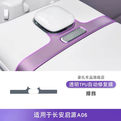 Center Console and Gear Shift Area, Including – Car interior film - 26-models-of-changan-qiyuan-a06-gearbox
