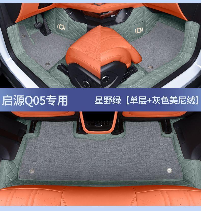 Suitable for Qiyuan Q05 car floor mats, full coverage car accessories, modification supplies, electric 26 models, comfortable and luxurious set