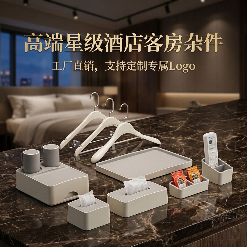 Hotel room accessories, hotel and guesthouse countertop storage box, tissue box, tray, consumable box, water cup, factory can provide logo customization Hotel room accessories, hotel and guesthouse countertop storage box, tissue box, tray, consumable box, water cup, factory can provide logo customization