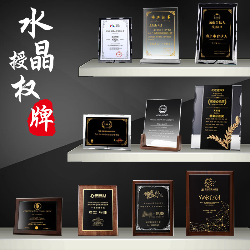 厂家定制水晶经销商授权牌框架金箔玻璃奖牌代理商亚克力挂墙牌匾