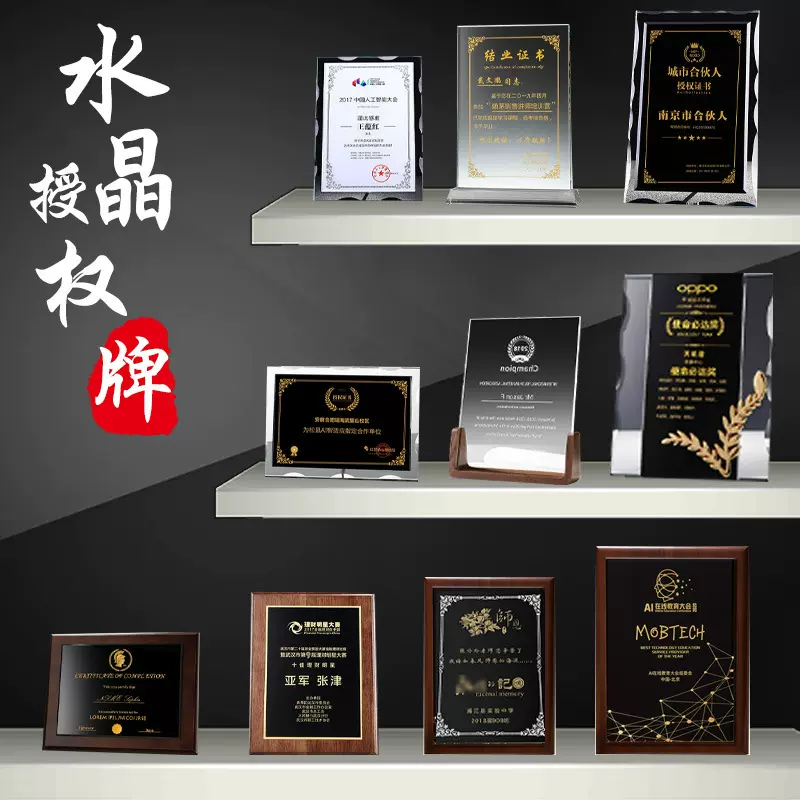 厂家定制水晶经销商授权牌框架金箔玻璃奖牌代理商亚克力挂墙牌匾