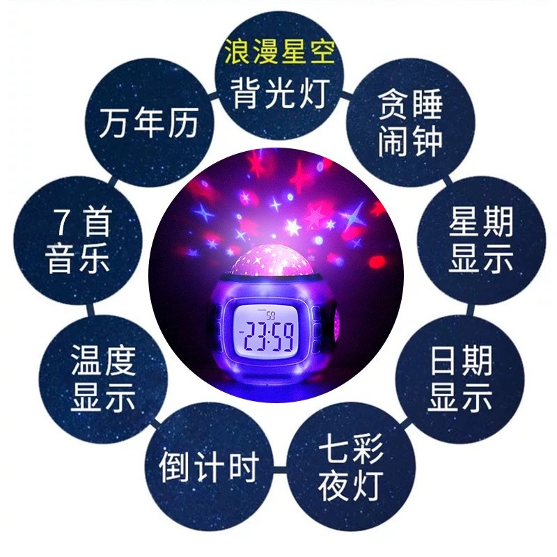 創意ロマンチック星空投影鐘自然音音楽アラーム学生児童静音睡眠電子目覚まし時計