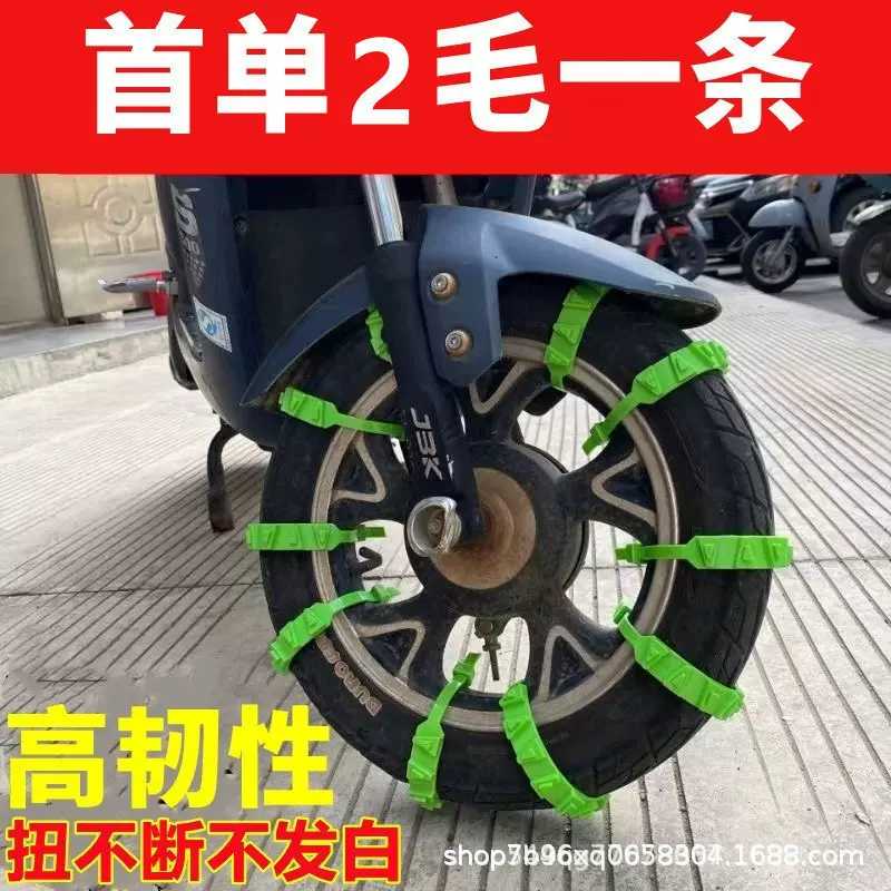 跨境电动车防滑链通用型两轮三轮电瓶车摩托车轮胎扎带不伤胎批发