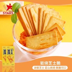 眾星岩燒芝士脆118g盒裝薄脆小餅乾網紅辦公室下午茶點心休閒零食