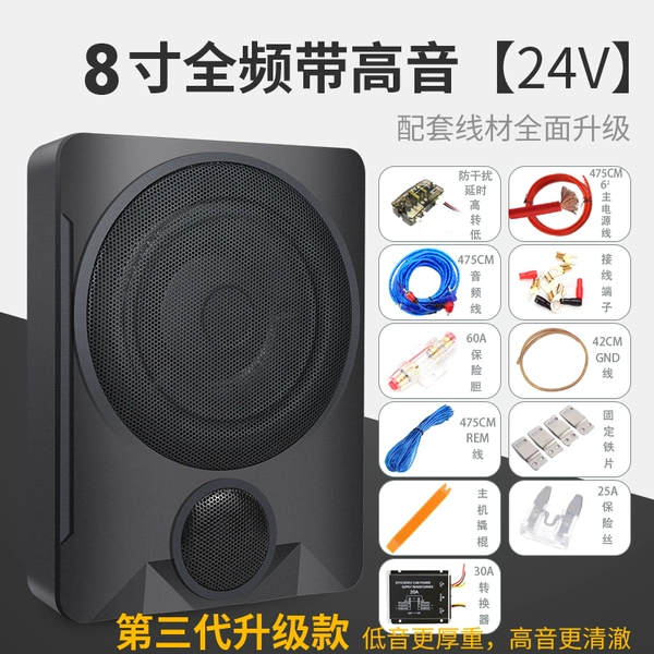 [24V] 8 -inch full -frequency band treble (bass gun+waterproof kit+high rotation low+transformer