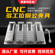 CNC铜公夹具多工位夹具电脑锣磨床数控加工中心台虎钳批士平口钳