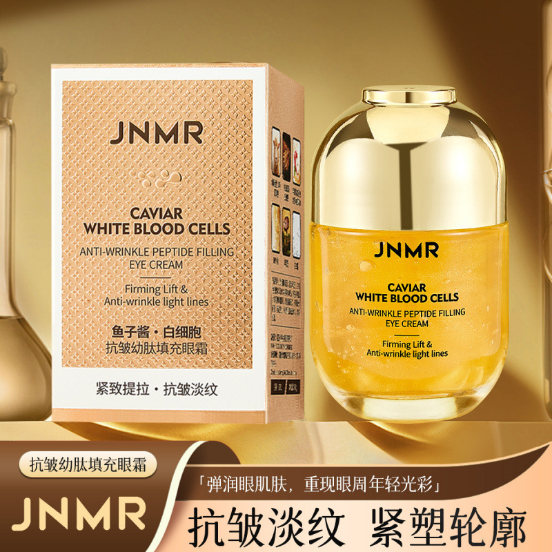 JNMR抗皱幼肽填充眼霜熬夜眼霜保湿抗皱淡化黑眼圈紧致提拉淡纹|undefined