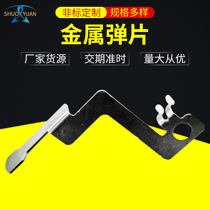 插座开关弹片 接触片AC金属弹片电器电池锰钢正负极导电弹簧片