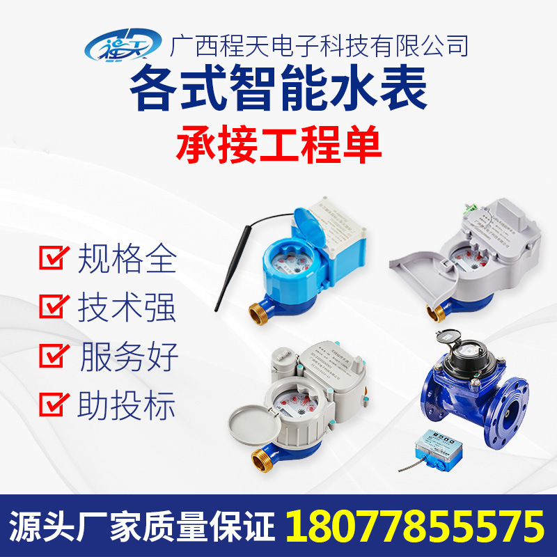 程天螺纹冷热水物联网远程抄表铜壳阀控nbio无线远传lora智能水表