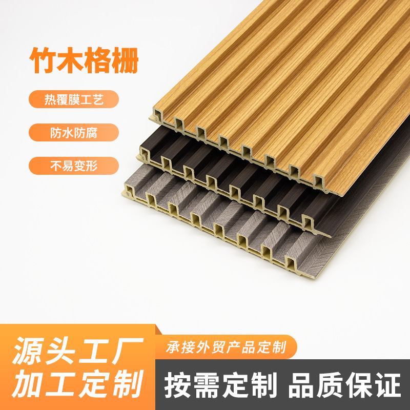厂家批发竹木纤维格栅PVC仿木纹空心小高长城板凹凸槽格防潮