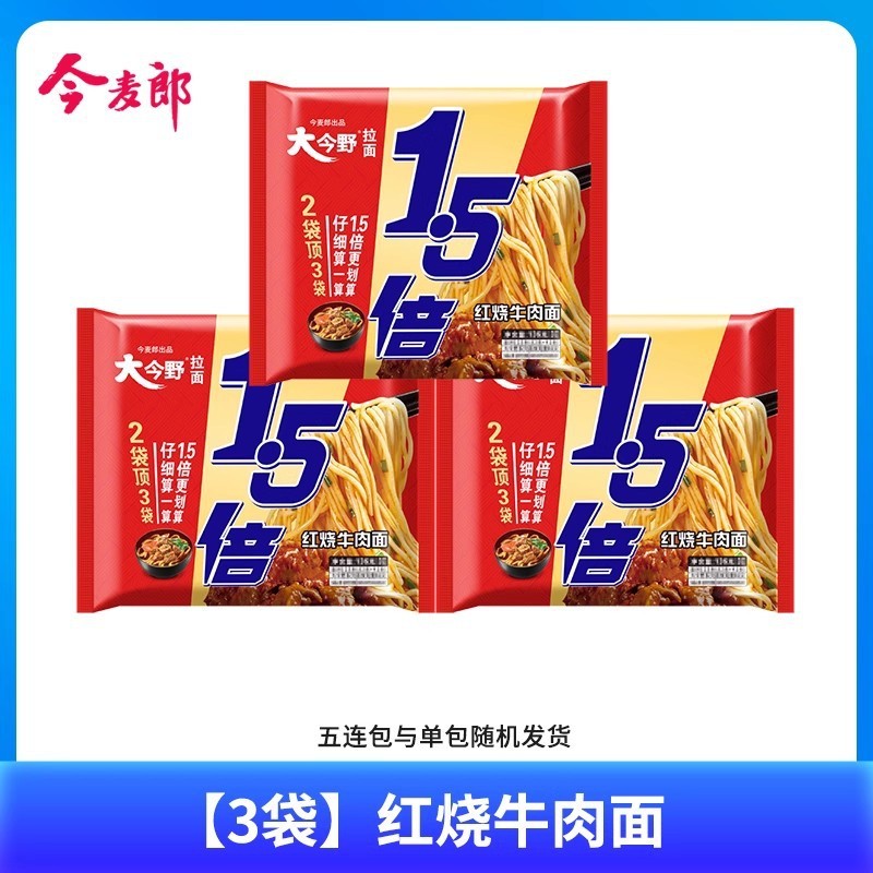 大今野一袋半方便面1.5倍方便面红烧老坛牛肉泡面夜宵速食大面饼|undefined