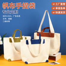 手提帆布袋定制纯色文艺单双肩包上班族棉布袋大容量广告托特包