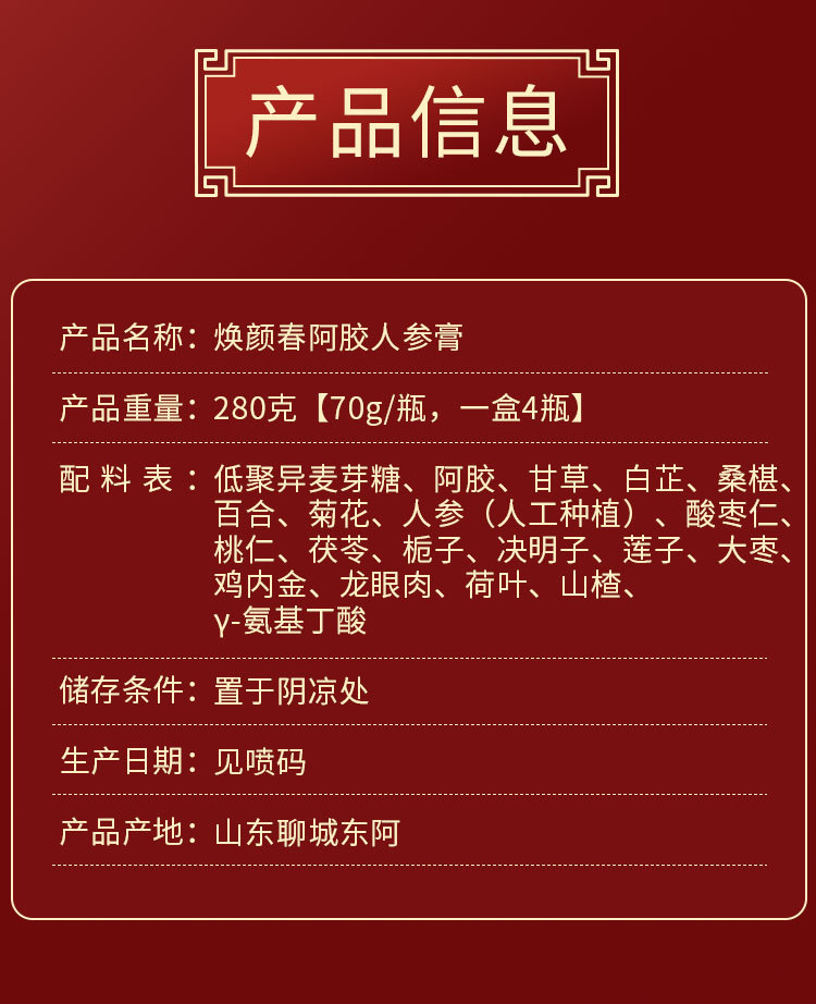 Ejiao & Ginseng Herbal Paste (阿胶人参膏) — Non-Heritage Crafted Herbal Paste, 280g Gift Box key features
