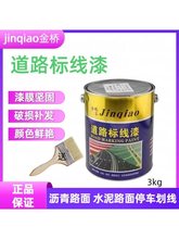 马路划线漆快干标线漆停车场地面车位漆丙烯酸耐磨地板漆3kg