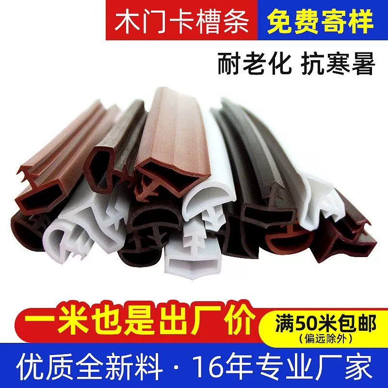 木门防盗门卡槽式防撞橡胶条门框门窗玻璃密封条胶条防水静音卡条
